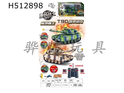 H512898 - Five-way remote control tank (with bullets)