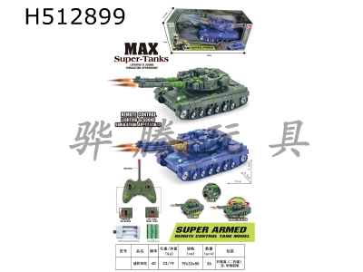 H512899 - robot tank