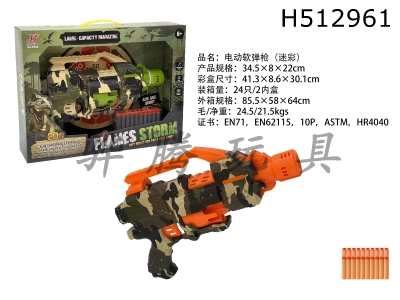 H512961 - Electric soft gun (camouflage)