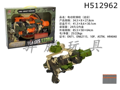 H512962 - Electric soft gun (camouflage)
