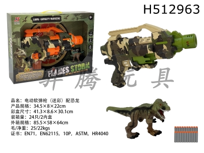 H512963 - Electric soft gun (camouflage) with dinosaur