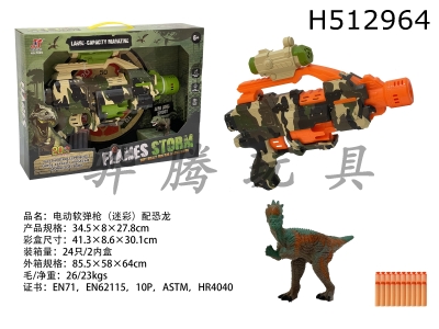 H512964 - Electric soft gun (camouflage) with dinosaur