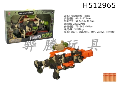 H512965 - Electric soft gun (camouflage)