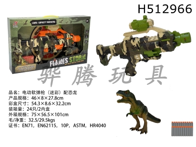 H512966 - Electric soft gun (camouflage) with dinosaur