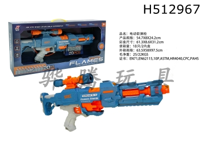 H512967 - Electric flexible gun