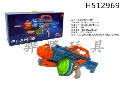 H512969 - Electric soft gun (20 rounds)