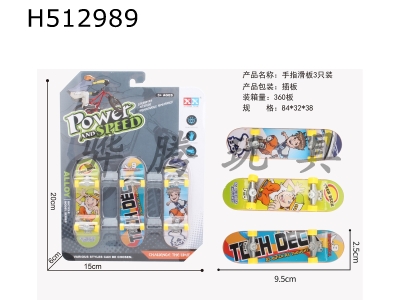 H512989 - Skateboards are packed in 3 packs.