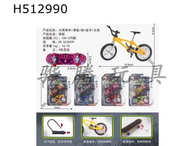H512990 - Large bicycle+skateboard+lock+wrench+bracket