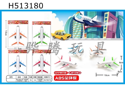 H513180 - 4-color small civil aviation aircraft (ABS all environmental protection)