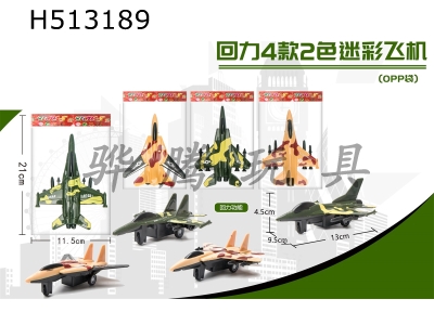 H513189 - Huili 4 2-color camouflage aircraft
