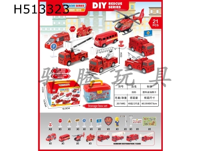H513323 - Round fire small storage box set (return function of car and aircraft)