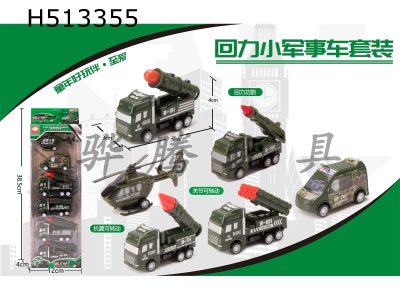 H513355 - Huili small military vehicle suit