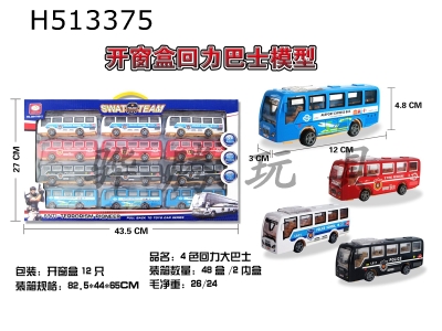 H513375 - 4-color Huili bus