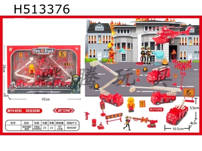H513376 - 4 types of return fire engines (including accessories)