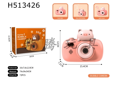 H513426 - Bubble camera-MengMeng pig