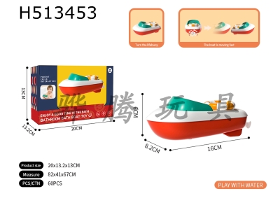 H513453 - Fun speedboat