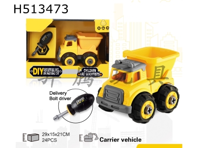 H513473 - DIY assembling carrier vehicle
