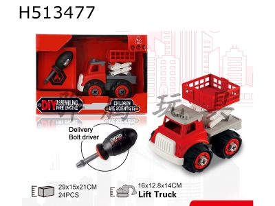 H513477 - DIY assembled lift truck
