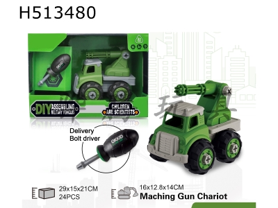 H513480 - DIY assembled machine gun chariot