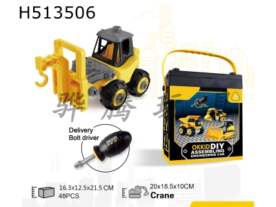 H513506 - DIY assembling crane