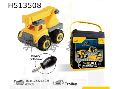 H513508 - DIY assembling trolley