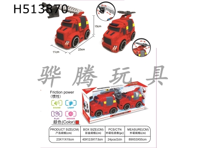 H513870 - Fire truck ladder+water cannon