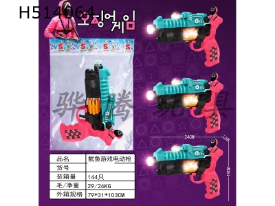 H514064 - Squid game vibration electric gun