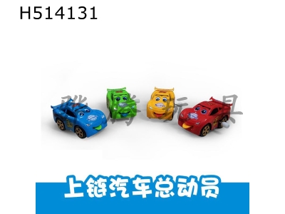 H514131 - Shanglian automobile general mobilization