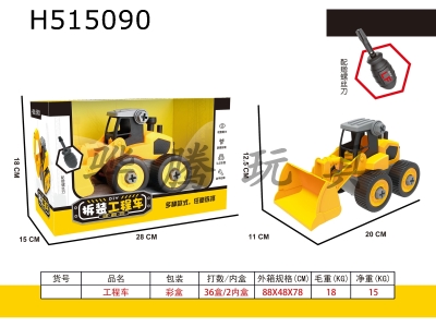 H515090 - Dismantle bulldozer