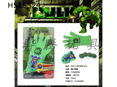 H515324 - Hulk launcher gloves