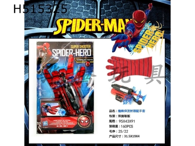 H515325 - Spider-Man new transmitter gloves