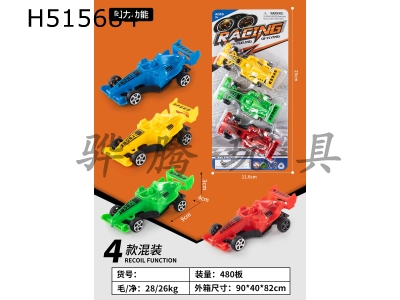 H515684 - Pullback equation car 3 in 1