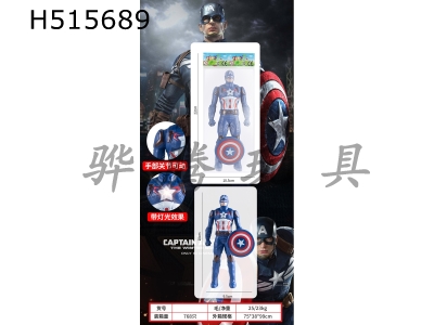 H515689 - Captain America 18 cm (with lights)