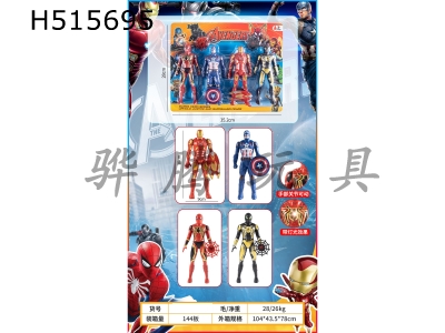 H515695 - Avengers hero group (18 cm with lights)