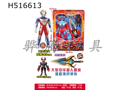 H516613 - Chinese Superman
