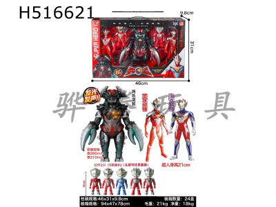 H516621 - Two 26CM monsters+two 21CM superhuman+two 12CM dolls, the monsters shine and sound.
