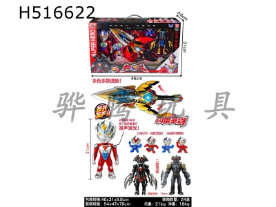 H516622 - 21CM acousto-optic superman +16CM monster +2 dolls+thunder sword