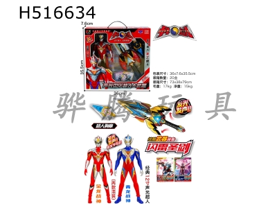 H516634 - 31CM acousto-optic superman+badge+flash thunder sword