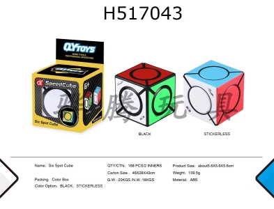 H517043 - Square and round cube