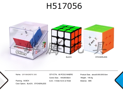 H517056 - Magnetic third-order cube