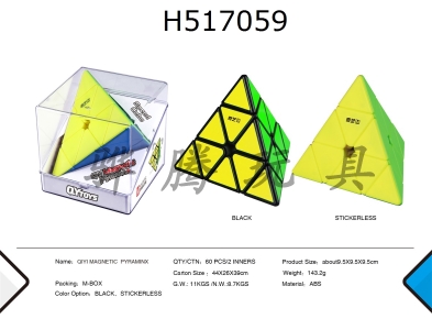 H517059 - Magnetic pyramid cube