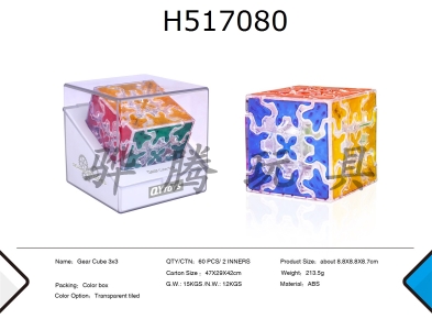 H517080 - Transparent gear third-order magic cube