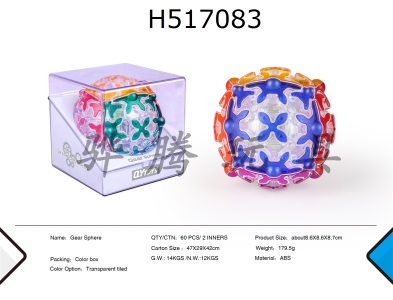 H517083 - Transparent gear ball third-order magic cube