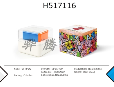 H517116 - MP magnetic second-order magic cube