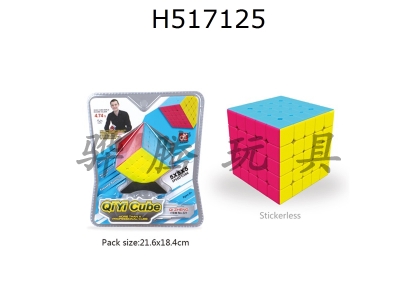 H517125 - Qizheng 5th order color cube