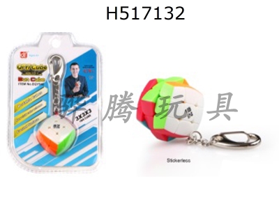 H517132 - Small steamed bread key chain magic cube