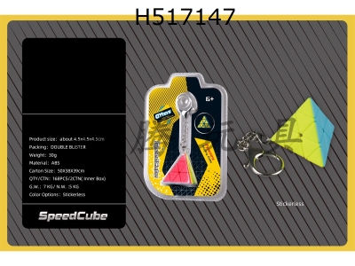 H517147 - Pyramid key chain cube