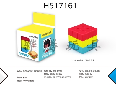 H517161 - Sandwich cube bright version