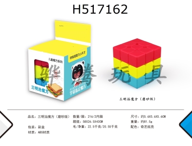 H517162 - Sandwich cube frosted version