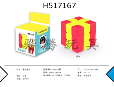 H517167 - French fries cube